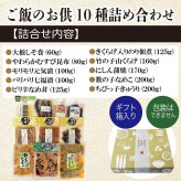 ご飯のお供 10種 詰め合わせ【化粧箱入】 母の日 父の日 お中元 敬老の日 お歳暮 御歳暮 御年賀 御年始 寒中見舞い ギフト 贈答品 誕生日プレゼント