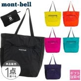 モンベル montbell バッグ レディース メンズ エコバッグ ポケッタブル ライトトート M 1123973 トートバッグ コンパクト 大きめ サイズ 大容量 エコ バッグ エコバック バック 軽量 ナイロン 強い シンプル おしゃれ 折りたたみ 丈夫 マチ広 ブランド 新品 新作