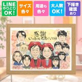誕生日のお祝いに、特別な日にぴったりの似顔絵。 プレゼント 似顔絵 感謝 ギフト 贈り物 手描き 名入れ 誕生日 記念 記念日 お祝い 家族 大人数 祖父 祖母 両親 家族 ご両親 下書き確認 名入れ 修正無料 親孝行 宝物 そっくり かわいい 家族 一生もの 宝物 サプライズ お祝い返し 初任給 古希祝い バレンタインデー 喜ばれる 闘病中の方への励まし 応援 オーダーメイド メモリアルギフト