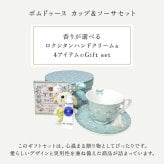 ポムドゥース カップ＆ソーサー ＆ ロクシタン ハンドクリーム ミニ 10ml ギフトセット ラブリーマスコット 紅茶 ラッピング済 送料無料 ギフト 女性 選べる シア アマンド 誕生日 プレゼント おしゃれ 母 妻 彼女 女友達 退職祝い お礼 お返し 送別 人気