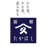 佃煮 詰め合わせ 6種 セット 函館山久 たかはし 直火炊き ご飯のお供 ギフト 贈り物 北海道 惣菜 煮物 おかず おつまみ 伝統の味 醤油 砂糖 みりん 無添加製法 贈答用