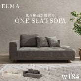 ソファ 座椅子 エルマR2.5P 幅184cm 3人掛け 2.5人掛け 肘付き 大型 カウチ ロータイプ クッション3個 脚取り外し 高さ調整 広々座面 腰掛け ゆったり くつろげ ポリエステル グレー アイボリー 開梱設置サービス付き