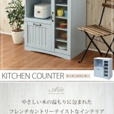 キッチンカウンター キッチン収納 フレンチカントリー レンジ台 幅 75 高さ 90 スライド棚 付 コンセント 収納 棚 ガラス扉 姫 新生活