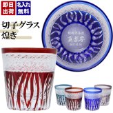 切子 キリコ 名入れ 切子グラス シングル 切り子 ロックグラス 冷酒 焼酎 水割り お湯割り   名前入り プレゼント ギフト 面白い センス 定年退職 還暦祝い 退職祝い 男性 女性 お祝い 古希 喜寿 傘寿 米寿 卒寿 白寿 百寿 敬老の日