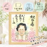 ギフト 似顔絵 白寿祝い 贈り物 名入れ プレゼント 手描き 白寿 99歳 誕生日 長寿祝い 長寿 家族 両親 お母さん お父さん 下書き確認 名入れ 修正無料 そっくり サプライズ 似てる かわいい 99歳 思い出 百寿 長寿祝い 初任給 感動 カラフル 披露宴 古希祝い クリスマス 快気祝い 卒寿祝い 色紙 引っ越し イラスト 傘寿祝い ウェディングギフト