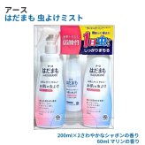 【防除用医薬部外品】アース製薬 はだまもミスト虫よけ 200ml×2本 ミニサイズ60ml×1本 さわやかなシャポンの香り(200ml)とマリンの香り(60ml)  弱酸性  防除用医薬部外品 夏の虫対策