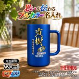 名入れ ビールジョッキ サーモス プレゼント 真空断熱 保温 保冷 ステンレス 名前入り ステンレスジョッキ プリント 印刷 印字 グラス コップ ビアグラス おしゃれ ビールグラス 父の日 母の日 還暦祝い 退職 誕生日 結婚祝い 昇進 無料 ラッピング ジョッキ カラー ネーム入れ 男性 女性 バースデー ギフト 720 ml  青 白 JDK-721C 単品 ビアジョッキ P29