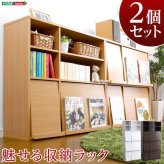 収納家具 ラック 魅せて隠す収納 ディスプレイ GR-FR-2P--WH ホワイト ホームテイスト リビング 本棚書棚 2個セット フラップ扉収納