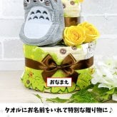 おむつケーキ 2段 トトロ ジブリ ネコバス タオル ガラガラ ポーチ 送料無料 名入れ 出産祝い ベビーギフト 男の子 女の子 赤ちゃん プレゼント お祝い ダイパーケーキ おむつタワー かわいい 実用的 おしゃれ インスタ映え パンパース【送料無料(一部地域除く)】