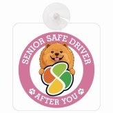 カーサイン 高齢者マーク SENIOR SAFE DRIVER チャウチャウ 車内用 吸盤タイプ 収れん火災防止タイプ 肉球 日本製 車 ステッカー