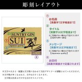 翠 名入れ お酒 サントリー sui ジン 翠ジンソーダ スイ クラフトジン  名前入り プレゼント ギフト 面白い センス 定年退職 還暦祝い 退職祝い 男性 女性 お祝い 古希 喜寿 傘寿 米寿 卒寿 白寿 百寿 敬老の日