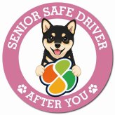 カーサイン 高齢者マーク SENIOR SAFE DRIVER 黒豆柴 マグネット 強力 直径13cm 肉球 日本製 車 ステッカー