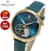ピエールラニエ PIERRE LANNIER レディース 腕時計 自動巻き エスペランサ ESPERANCE 35mm P147K577 ラウンド 革ベルト グリーン