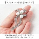 ブローチ セレモニー 通販 パールブローチ 胸飾り アクセサリー リボン デザイン レディース 大人 フォーマル キラキラ 入学式 入園式 卒業式 卒園式 結婚式 お祝い 華やか 高級感 エレガント 上品 きれいめ かわいい おしゃれ ジュエリー