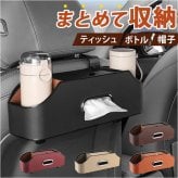 車用ティッシュカバー 通販 シートバックポケット 車載収納ボックス ドリンクホルダー後部座席 多機能カーポケット 小物収納 整理整頓 ヘッドレスト取付 小物入れ ボトルホルダー 車載ティッシュホルダー 後部座席 カーアクセサリー 便利グッズ 多機能 車内