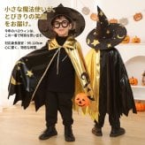 ハロウィン コスプレ 子供 魔女 魔法使い キッズ 仮装 衣装 マント 帽子付き 男の子 女の子 ハロウィーン キッズコスチューム パーティー イベント 95-120cm