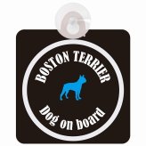 Boston Terrier ボストンテリア ブラック＆ホワイト 車 窓ガラス 吸盤タイプ DOG IN CAR かっこいい おしゃれ 犬 シルエット アメ雑風 カラフル ドッグインカー ドッグオンボード 安全対策 セーフティサイン デコ 外出 ドライブ カーサイン 吸盤