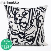 マリメッコ marimekko クッションカバー 50×50cm ヌードクッション セット Ensikukat エンシクカット オフホワイト ダークブルー 76027 076027 850 北欧雑貨 北欧デザイン 送別会 誕生日 お中元 結婚祝い 結婚式 高級 父の日 母の日 ホワイトデー