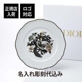 DIOR ディオール デコラティブ プレート Jardin d'Hiver ラージ ナイトバード 31cm 名入れ彫刻代込み 名入れ 名入れギフト プレゼント 磁器 記念日 記念品 結婚祝 新築祝 開店祝 お祝い 内祝い ウエディング 高級 ブランド 正規品 インテリア オブジェ プレート 大皿