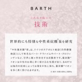 【ラッピング付き】美容保湿成分配合 BARTH 中性重炭酸入浴料 90錠（30回分 着色料無添加 リラックスグッズ 温浴美肌 入浴剤 ギフト プチギフト 女性 男性 プレゼント 記念日 おしゃれ 内祝い お祝い お礼 結婚 出産 誕生日 新生活 クリスマス 実用的）