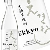 「Ekkyou」えっきょう 1.8L / 岐阜県 紫屋【 9402 】【 芋焼酎 】【 ハロウィン 贈り物 ギフト プレゼント 誕生日 結婚のお祝い 】