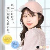 キャップ 帽子 milsa ミルサ レディース 女性 美映えーる 白レフシリーズ つば広め 深め レフ板効果 1級遮光 UVカット 吸汗速乾 紫外線対策 小顔効果 日焼け対策 顔映え 洗濯可能 洗濯機で洗える おしゃれ かわいい 大人 女子 黒 ブラック ベージュ アイボリー ピンク 無地