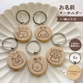 【いぬシリーズ】お名前キーホルダー ＋150円で裏面彫刻OK！木製ネームタグ｜名入れ 文字入れ 彫刻 刻印 メッセージ 一言 記念品 席札 結婚式 プレゼント プチギフト