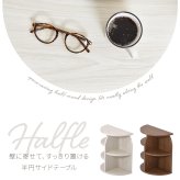 半円サイドテーブル halfle ONST0418 コンソールテーブル 幅40cm 奥行21.5cm 高さ45.5cm サイドテーブル 半円型 壁付け 省スペース 高さ45cm おしゃれ 北欧 韓国インテリア 丸み 木目調 コンパクト ベッドサイド ソフ 新築祝い
