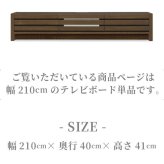 テレビ台 テレビボード ローボード 210 北欧 おしゃれ バイカラー ツートン 木製 格子 TV台 TVボード テレビラック 収納 茶 ブラウン シンプル モダン 新生活