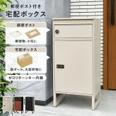ガーデン エクステリア 宅配ボックス ポスト 置き配 2段 ダイヤル錠 大容量 ステッカー 防水 防サビ 防食 玄関先 ポスト付き 配達用マニュアル付 印鑑ケース付一戸建て用 自宅用 錠 おしゃれ 一体型 スタンドポスト 宅配ポ