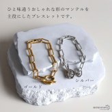 ステンレス マンテルブレスレット 2カラー チェーンブレスレット Hクリップ レディース ペーパークリップチェーン 変形マンテル オーバルリンク シルバー ゴールド 個性的 大ぶり モード きれいめ おしゃれ 腕輪 女性用