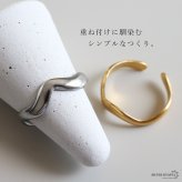ステンレス ウェーブリング 2カラー 18KGP ゴールド gold シルバー ゆがみ シンプル オープンリング フリーサイズ レディース 女性 指輪 金属アレルギー対応