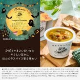 【ハロウィン限定】バスケット入り スープ 4個 ギフト セット ｜ カップのままレンジで1分 国産 野菜 低カロリー