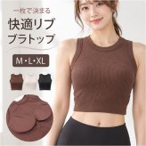 ヨガウェア トップス 通販 ブラトップ パッド付き タンクトップ スポーツインナー フィットネスウェア ピラティスウェア クロップド丈 リブ素材 ノースリーブ 無地 アンダーウェア ジムウェア ランニングウェア ショート丈 アメリカンスリーブ