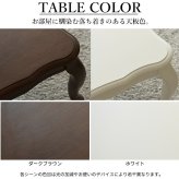 ねこ脚こたつテーブル-フローラ 105x60cm SAI 彩 長方形 こたつ単品 継ぎ脚 高さ調節 ローテーブル おしゃれ エレガント 姫系 フレンチカントリー クラシック クラシカル かわいい 白 ホワイト ダークブラウン 茶色 木目 天然木 省エネ