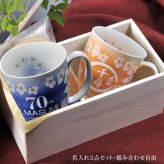 退職 異動 名入れ ペアギフト SXX 有田焼 幸せを運ぶ 蘭マグカップ 2点セット 木箱入り / プレゼント ギフト 両親 夫婦 結婚 金婚式 銀婚式 退職 記念 誕生日 長寿 祝い 選べるカラー