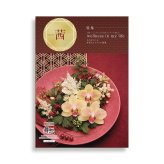 【カタログから選べる】 和風 カタログギフト 舞心 茜 (あかね) ギフト 熨斗包装 出産祝い 出産内祝い 結婚 内祝い 引出物 引越 お返し 贈り物 カタログ 景品 ギフトカタログ 永年勤続 ゴルフコンペ 記念品 香典返し ラッピング お年賀 親 友達 親戚 上司 先輩 後輩 祖父母 甥 姪 お歳暮 総合版カタログギフト 20000円
