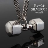 シルバー925 ダンベルネックレス ユニーク ペンダントネックレス メンズネックレス シルバー ダブル喜平チェーン 6面カット メタリック 重厚感 個性的 精巧 リアル 筋トレ スポーツ 男性 金属アレルギー対応