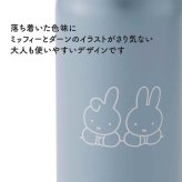 THERMOS サーモス 真空断熱ケータイマグ アッシュブルー (ミッフィー) 0.4L 単品 名入れ彫刻代込み 名前入り 名入れ 彫刻 刻印 名入れギフト プレゼント 誕生日 お祝い ノベルティ 入学祝 子供 水筒 魔法瓶 ステンレス 法人 記念品