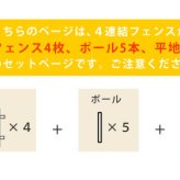 ガーデン エクステリア ピケットフェンス Ｕ型 平地４連結セット フェンス 木製フェンス ピケフェンス 天然木製 ガーデニング 枠 柵 仕切り 目隠し 境目 クラシカル アンティーク トレリス ベランダ つる 薔薇 バラ 朝顔 園芸 ラティス 新生活
