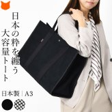 日本製 sasicco スクエア トートバッグ レディース B4 A4 大容量 黒 大きめ 自立 シンプル 出張 旅行 バッグ 軽い キャンバス バッグ 肩掛け サシッコ 刺し子 帆布 バッグ 1泊 綿 100% コットン バッグ グレー 無地 ビジネストート 底鋲 付き 帆布トート バッグ さしっこ