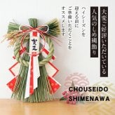 しめ縄 おしゃれ 注連縄 しめ飾り 正月飾り 玄関 モダン 国産 水引 リース 紅白古都 フック付き 迎春 お正月飾り 干支 十二支 門松 .しめ縄.