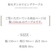 センターテーブル 150 テーブル 木製 天然木 木目 ローテーブル 和モダン 和家具 食卓テーブル リビングテーブル 収納付き 収納 無垢材 デザイン 日本 タモ チェア別売り 新生活
