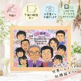 誕生日の贈り物に、飾りたくなる似顔絵を贈りませんか。 古希祝い 似顔絵 贈り物 名入れ プレゼント ギフト 手描き 誕生日 長寿 お祝い 敬老の日 記念日 大人数 祖父母 ご両親 家族 名入れ 修正無料 下書き確認 実績多数 喜ばれる サプライズ そっくり 70歳 古希祝い 傘寿 宝物 米寿祝い バレンタインデー 卒寿祝い オリジナル 感激 お祝いの品 引っ越し 長寿祝い 応援 ホワイトデー