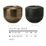植木鉢 おしゃれ 大型 13号 鉢カバー アンワール アリフ M 約17号 幅53cm 高さ41cm アルミニウム製 室内専用 高級 丸型 ゴールド ブラック 北欧 観葉植物用 サボテン 特大 インテリア プランター 深型