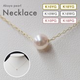 ［pearl323］ 5.5mm - 6mm 1粒 ネックレス ホワイトピンク あこや真珠
