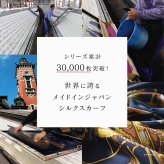 日本製 シルク 100% ネックスカーフ おしゃれ 高級 シルク100 春 シルクスカーフ かぶる だけ レディース シワ隠し 春夏 ネックウォーマー 夏用 横浜スカーフ ブランド ネイビー ブルー 柄 女性 誕生日 プレゼント 還暦 古希 お祝い ネックカバー 首 隠し 青 水色　オレンジ