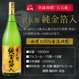 【数量限定・送料込み】 【金粉酒 化粧箱入り 日本酒】 純 金箔入り 官兵衛 1本 【ギフトBOX入・1800ml】軍師 黒田官兵衛 ☆他商品との同梱不可 送料無料対象外地域有 【包装済】 ◎