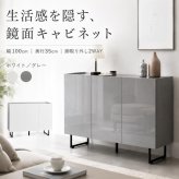 薄型 キャビネット 幅100cm 奥行35cm サイドボード 扉付き 大容量 収納棚 石目調 鏡面 可動棚 配線穴 ルーター収納 脚付き 2WAY リビング収納 キッチン収納 玄関収納 本棚 食器棚 ホワイト グレー モダン おしゃれ 省スペース 組立品
