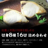 切り身 魚 8種16切 1.6kg 詰め合わせ 敬老の日 ギフト 2026 冷凍 【鮭/さけ/サケ/銀だら/赤魚/紅鮭/銀鮭/さわら/カラスガレイ/めかじき/切身/セット/フィレ/フィーレ/プレゼント/贈答】